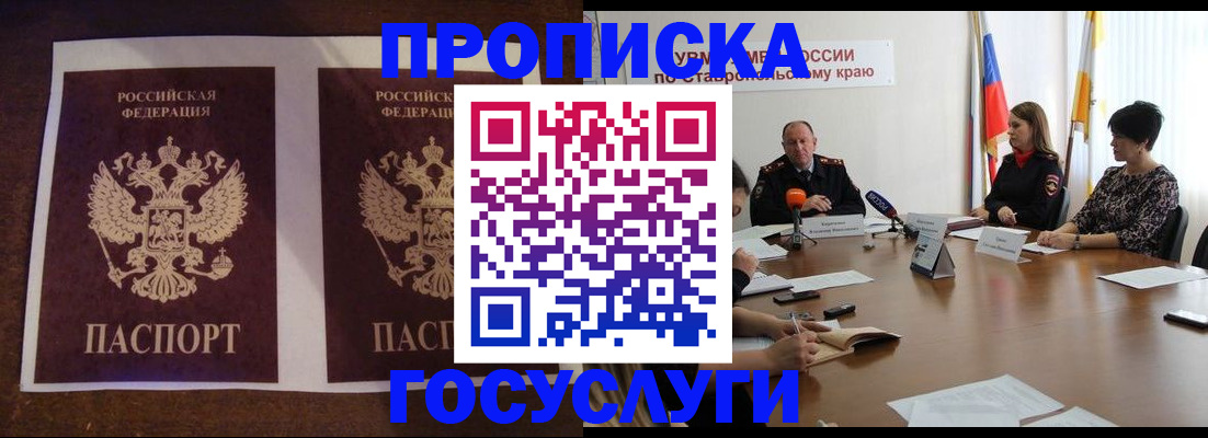 прописка поиск в Калаче