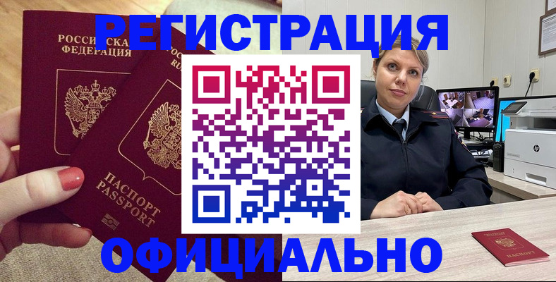 прописка для работы в Калаче