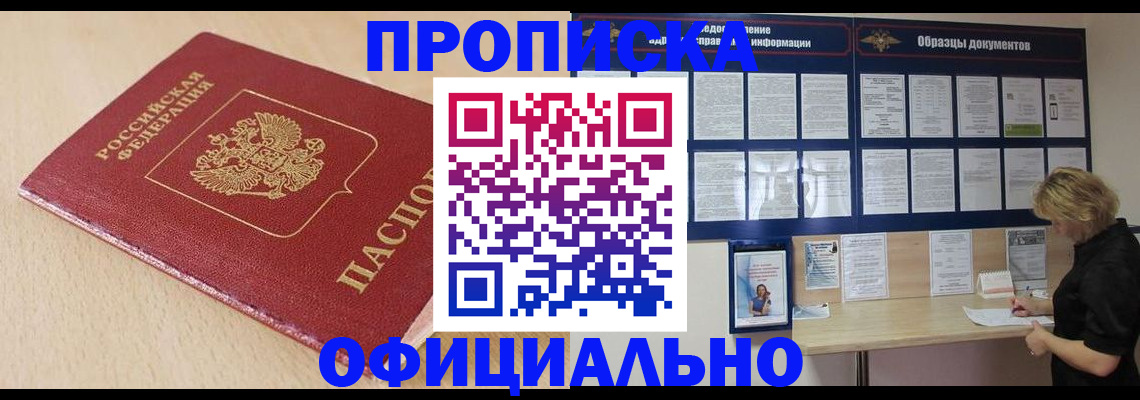 временная прописка в Калаче